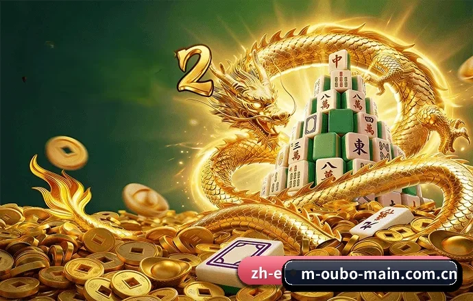 欧博的发展故事